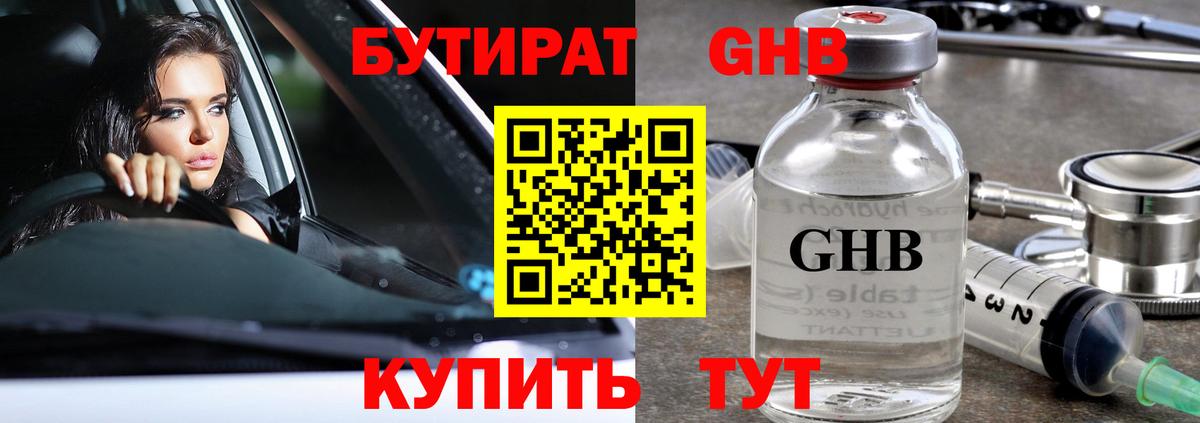 Сатка  Бутират  Вход с VPN  Бутират GHB 