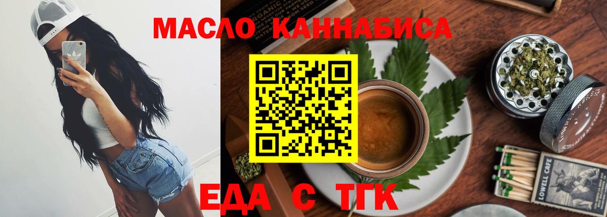 Еда ТГК марихуана  Вход с VPN  Сатка 
