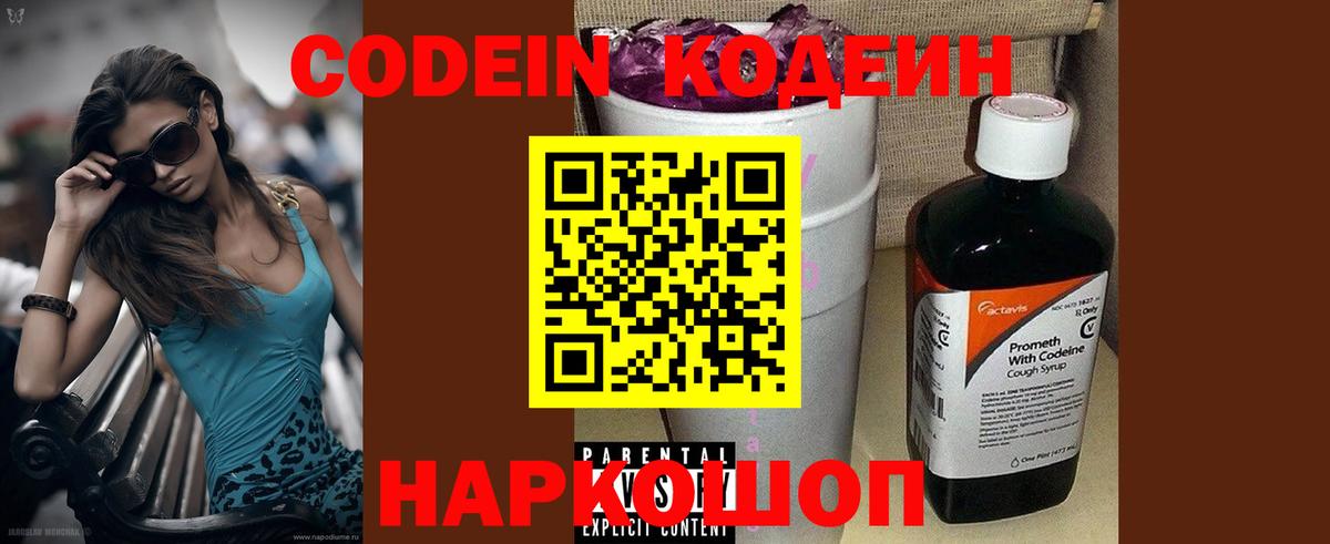 Codein Purple Drank Сатка