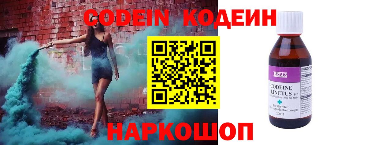 Кодеиновый сироп Lean Purple Drank  Вход с VPN  Сатка 