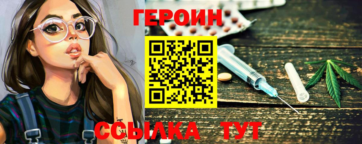 ГЕРОИН хмурый Сатка