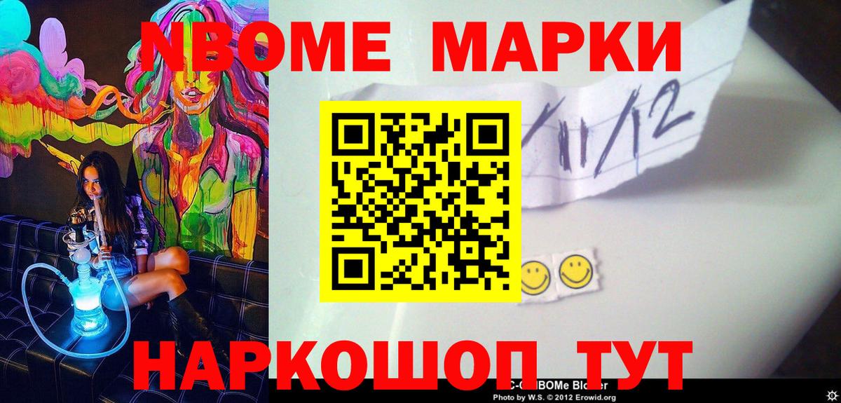 Марки 25I-NBOMe 1,5мг Сатка