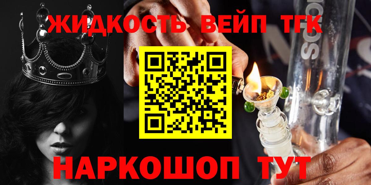 ТГК вейп Сатка